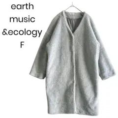 earthmusic&ecology ノーカラーコート ボアコート 1480