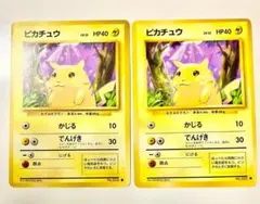 ピカチュウ ● 第1弾拡張パック 旧裏 ポケモンカード 2枚セット