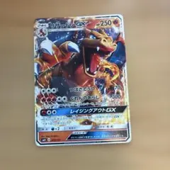 リザードンGX RR サン&ムーン 拡張パック 闘う虹を見たか キラ 011