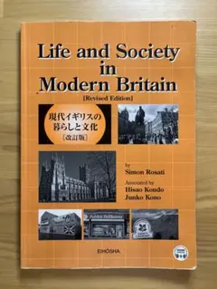 Life and Society in Modern Britain 改訂版