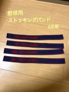 VISIONQUEST ソックス・ストッキングバンド 赤・紺　2足組　美品