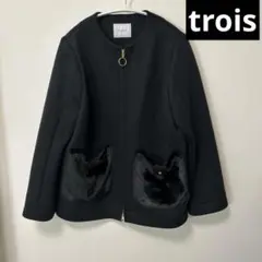 trois トロア　ポケット　ボア付き　ブラック　美品　ムートン