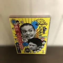 罰ガキ使 絶対に笑ってはいけない温泉宿1泊2日の旅in湯河原のサムネイル