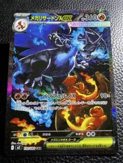 インフェルノX メガリザードンX EX SAR 360 HP