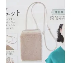 エコファーポケット付き スマホポシェット
