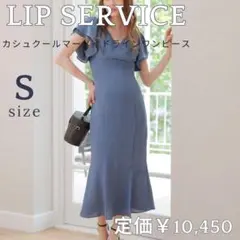 新品タグ付き♥リップサービス♥マーメイドライン ワンピース♥Sサイズ ブルー