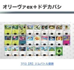 ジムバトル優勝！オリーヴァex 構築済みデッキ - メルカリ