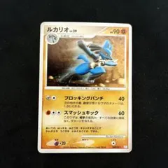 ルカリオ LV.39 HP90 ポケモンカード 2009年 ① - メルカリ