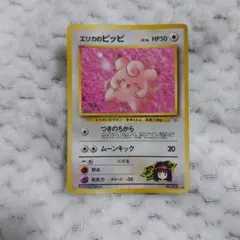 P*e様 エリカのピッピLV.16 ◆ ジム拡張第1弾 リーダーズスタジアム