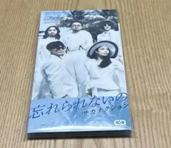 サカナクション 忘れられないの　8cm CD