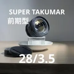 2026年最新】super takumar 28mm f3.5の人気アイテム - メルカリ