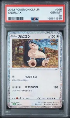 d*9様 PSA10 カビゴン クラッシック ポケカ - メルカリ