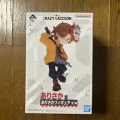 CR 一番くじ ありさか フィギュア crazyraccoon