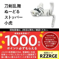 ぬーどるストッパーフィギュアぷち  小虎　（五虎退の虎）