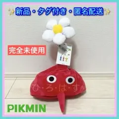 新品☆【赤ピクミン】ピクミン なりきり帽子