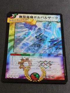 デュエルマスターズ 無双竜機ボルバルザーク bbp 青 無双竜機ボルバルザーク [DMEX08 236/???] | トレカカク～デュエマ価格