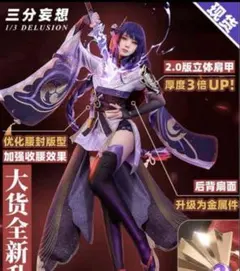 2026年最新】雷電将軍 コスプレ 三分妄想の人気アイテム - メルカリ