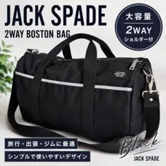 JACK SPADE 2WAY ボストンバッグ ブラック ショルダー 大容量のサムネイル