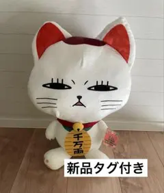 特大サイズぬいぐるみ　ターボババァ ( 招き猫 ) ダンダダン