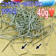 ニッケルフリー（9ピン・ロジウム30㎜)