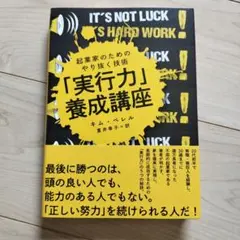 実行力養成講座 キム・ペレル著