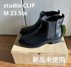 【未使用】studio CLIP カルラク サイドゴアブーツ 黒 M 23.5