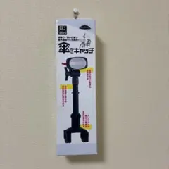 傘さしキャッチ 自転車用 傘ホルダー ブラックのサムネイル