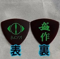 2026年最新】ヨルシカ 盗作 ピックの人気アイテム - メルカリ