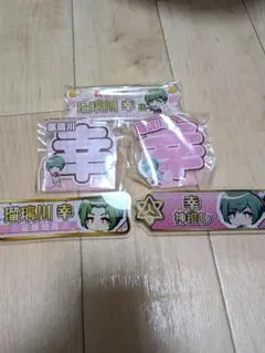 A3!　応援アクリルネームバッジ　瑠璃川幸　まとめ売り