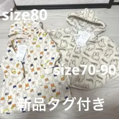 ミッフィー　miffy ベビー服　ワンピース　ポンチョ　おみふ　アウター