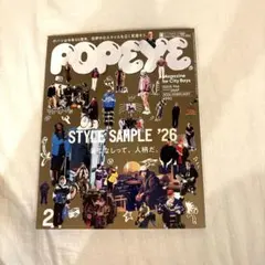 POPEYE 2020年2月号 STYLE SAMPLE '26