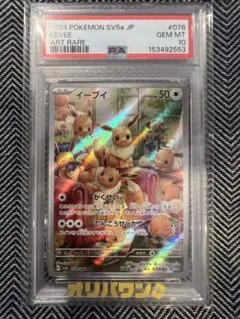 イーブイ ar psa10 078/066 - メルカリ