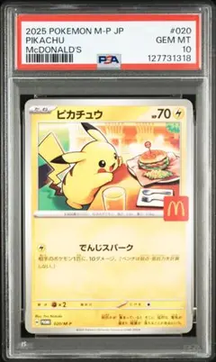 2026年最新】ピカチュウ マクドナルド プロモ psa10の人気アイテム
