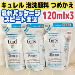 3個【キュレル Curel 】泡洗顔料 つめかえ用 130mlのサムネイル
