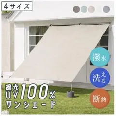 美品日本製リネン風サンシェード オーダー品 グレー 280センチ✕120