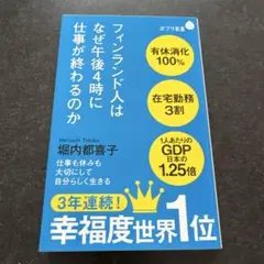 フィンランド人はなぜ午後4時に仕事が終わるのか