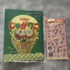 最終お値下げ カルビー じゃがりこ A5お菓子帳 ぷっくりシール 2점 세트