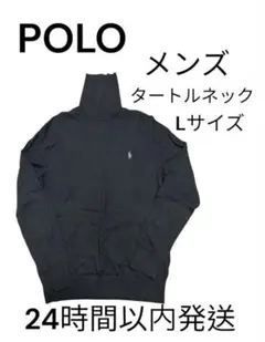 【売りつくしセール‼️】POLO メンズ タートルネック Lサイズ
