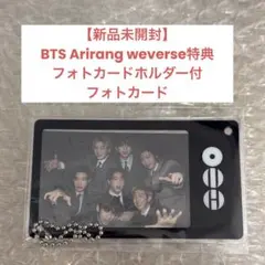 BTS Arirang weverse特典 フォトカードホルダー付フォトカード