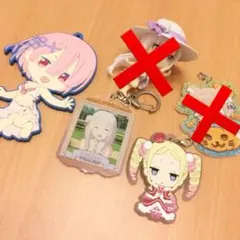 リゼログッズ バラ売り可能