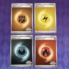 ポケカ プロモ いっしょにフレンドバトル エネルギー 炎 雷 悪 闘 4枚セット