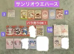 【バラ売り可能！】サンリオウエハース2,4,5,10