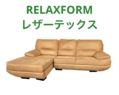 北九州市福岡市限定　リラックスフォーム　レザーテックス　カウチソファ