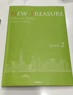 NEW TREASURE Third Edition Stage1 おまけCD付 NEW TREASURE ENGLISH SERIES Third Edition Stage1 英単語 | Z会 |本
