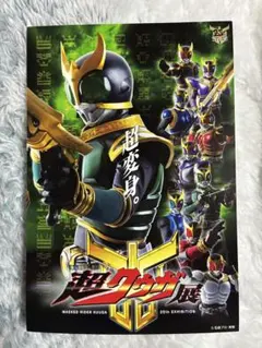 超クウガ展　入場者特典　ポストカード