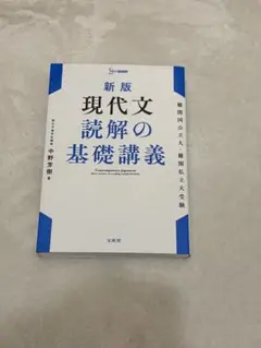 2025年最新】現代文読解の基礎講義の人気アイテム - メルカリ
