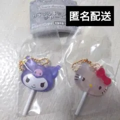 サンリオキャラクターズ　カラフルキャンディチャーム　キティ　クロミ　ガチャ