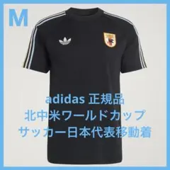 サッカー 日本代表 アウェイ アディダス Tシャツ Lサイズ 黒 ワールドカップ サッカー 日本代表 アウェイ アディダス Tシャツ Lサイズ 黒 ワールド