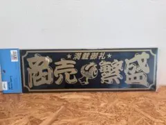 超絶特価】☆デコトラ☆ナンバーアンドン☆アンドン☆トラック