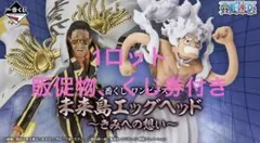 一番くじ ワンピース 未来島エッグヘッド～きみへの想い～1ロット